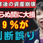 【99%が誤解】定年後は年金に手を出すな！資産を守る取り崩しの正解はこれだ！【退職/NISA/お金/貯金】
