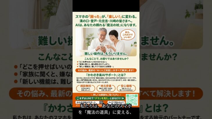 【シニア必見】スマホの「困った」が「楽しい」に変わる!AIで解決|川崎・溝の口|かわさき楽AIサポート