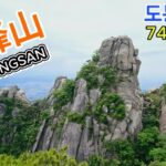 韓国ソウル道峰山登山ガイド、ドボンサントレッキング、韓国登山旅行ガイド、DOBONGSAN、登山専門通訳ガイド、シニア専門登山ガイド、北漢山国立公園、観光通訳ガイド、日本語観光通訳案内士