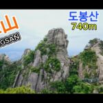 韓国ソウル道峰山登山ガイド、ドボンサントレッキング、韓国登山旅行ガイド、DOBONGSAN、登山専門通訳ガイド、シニア専門登山ガイド、北漢山国立公園、観光通訳ガイド、日本語観光通訳案内士