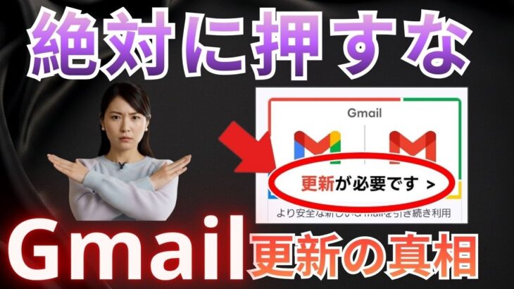 【要注意】Gmail更新通知の真相。シニアを狙う悪質広告の手口と正しい対処法！
