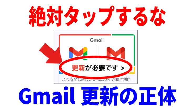 【騙されるな】Gmailの更新通知の正体。シニア狙う悪質手口と対処法！