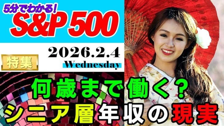 【特集】何歳まで働く？　シニア層年収の現実　#投資 #NISA #SP500 #米国株 #インデックス #資産 #金融