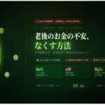 シニア知恵の泉Senior Fountain of Wisdom / Economy / Finance