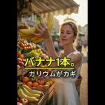 血圧、放置していませんか？　＃Shorts　＃健康 　＃ai活用 #雑学  #シニア生活情報