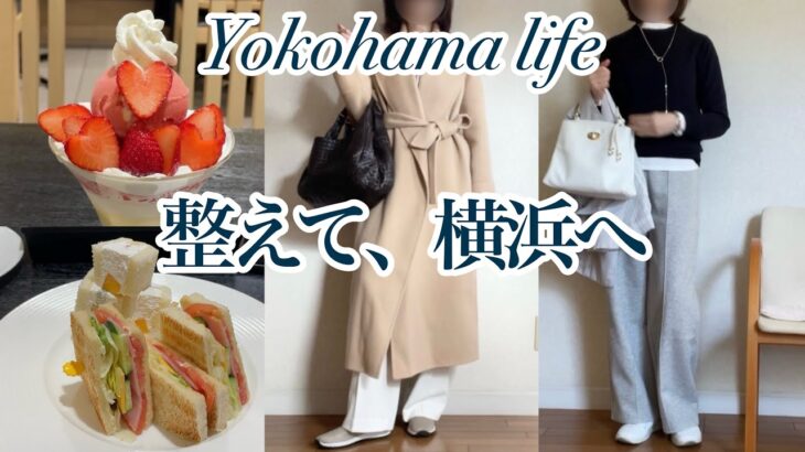 【シニア主婦】整えて出かけた日|横浜といちご|大ヒットのUNIQLO購入品