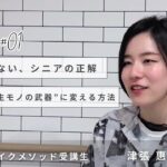 「良かれと思って」が逆効果に？シニアメイクの落とし穴▼【無料講座】シニアファン・単価UPの秘訣はこちら[lit.link/ponokaigobiyou]