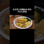 丸亀製麺　新作実食！ #Vlog  #58歳　#グルメ  #シニア　#玉子あんかけ　#丸亀製麺