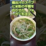 ダナンの空港飯は高かった　海外年金生活チャンネル＃ダナン空港＃プチ移住海外＃アドレスホッパー＃シニアYouTuber＃シニアVlog