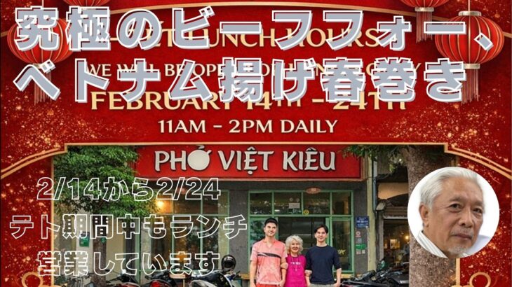 究極のビーフフォー、ベトナム揚げ春巻き　海外年金生活チャンネル＃ダナン＃プチ移住海外＃アドレスホッパー＃シニアYouTuber＃シニアVlog