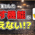 【デバイスを探す】実は探せない？スマホを落とす前に確認したい基本の設定【android】