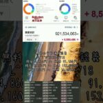 #fyp#シニア資産運用#年金暮らし#日本株#株式投資初心者