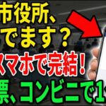 【市役所は行かない】マイナンバーカードは持ち歩かないで！スマホに入れるだけで生活が激変します【iPhone・Android】