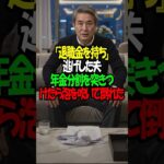 “退職金を持ち逃げした夫、年金分割を突きつけたら泡を吹いて倒れた”#shorts #感動実話  #熟年離婚  #年金分割 #スカッとする話 #シニアドラマ #涙腺崩壊​