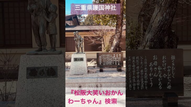 津市 シニア向けスマホ活用教室 写真から動画作成 簡単 三重県護国神社 #shorts