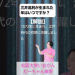 松阪市 シニア向けスマホ活用教室 三井高利 やりたいが形になる 動画編集 #shorts