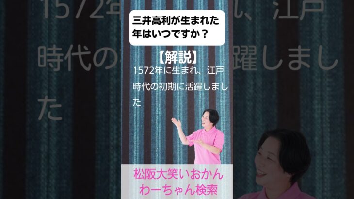 松阪市 シニア向けスマホ活用教室 三井高利 やりたいが形になる 動画編集 #shorts