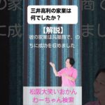 松阪市 シニア向けスマホ活用教室 三井高利 楽しく地元散策 写真撮影の仕方 #shorts