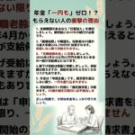 老齢年金を「一円も」もらえない人の共通点。不支給になる衝撃の理由とは？