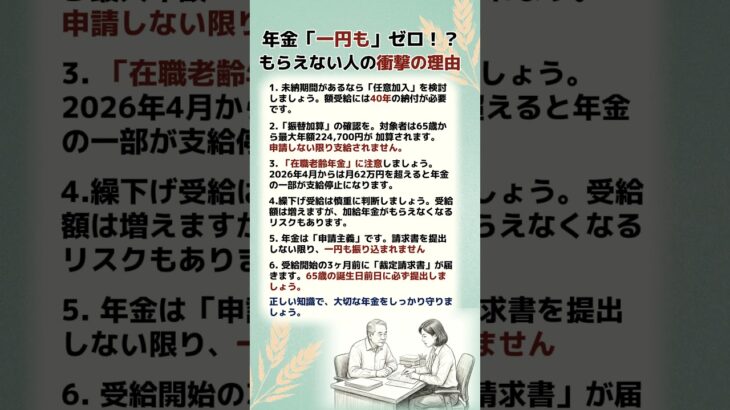 老齢年金を「一円も」もらえない人の共通点。不支給になる衝撃の理由とは？