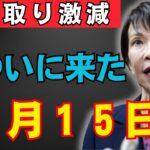 【緊急速報】６月から年金の手取りはまさかの〇〇万円！？減額支給で暮らしに深刻な影響が！【国民年金／厚生年金／年金改正】