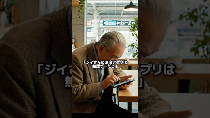 【シニア】爺さんにはスマホ決済は無理ゲーだろ！と嘲笑された老人の正体　#シニア　#スカッと