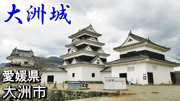 【シニアの一人旅＠愛媛県大洲市】大洲市の冬景色 静寂の城下町を歩く