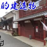 【シニアの一人旅＠愛媛県西予市】古い町並みが好きなら絶対見るべき　卯之町の伝統的建造物保存地区