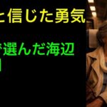 【シニア恋愛】最後だと思っていた一人旅｜黄昏の恋｜ラジオ実話｜黄昏実話｜シニア恋愛｜黄昏の恋 | シニア恋の声
