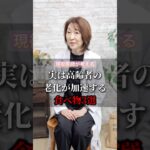 実は高齢者の老化が加速する食べ物３選 #健康 #美容 #栄養
