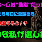 年金じゃ暮らせない！高級老人ホームで”自由”を奪われた私…介護難民の悲痛な叫び【終の棲家はどこだ】