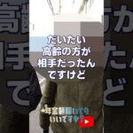 本編はこちら↑  #年金 #年金インタビュー #年金事務所 #シニア