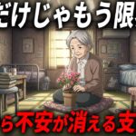 【シニアの貧困】年金だけじゃ絶対ムリ…でもこの方法で不安が一気に消えた