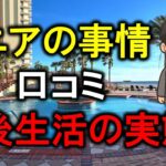【シニアの生活事情】口コミ　年金生活の実態