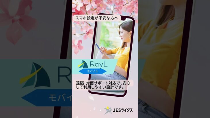 スマホ設定が不安な方へ