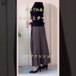 シニアの温カツ、タートルネック