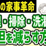 【シニアの家事革命】料理・洗濯・掃除を“やめる”だけで楽になる #シニアライフ #シニア暮らし #シニア生活