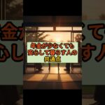 #シニア世代【お金より大切な「安心」を手に入れる、賢いお金の使い方】#年金生活 #老後資金 #節約術 #丁寧な暮らし #シニアライフ #安心な暮らし #固定費見直し #老後の楽しみ #人生の知恵