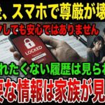もしもの時、あなたのスマホは家族の助けになりますか【シニア/生活術】