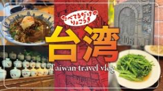 シニアの台北旅行記