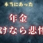 老後は年金だけでなんてね。無理無理でした！