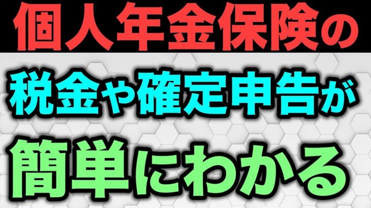 🎏【個人年金保険】もうすぐ満期だけど税金や確定申告ってどうしたらいいの？🎏