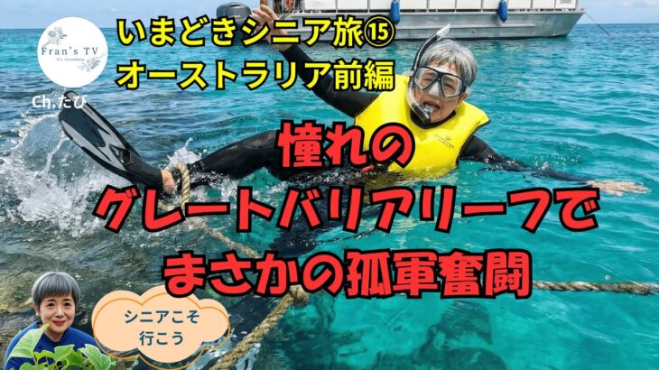 いまどきシニア旅⑮｜オーストラリア前編・真夏のクリスマス