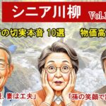 【厳選】お金と孫とシルバー川柳「年金じゃ足りない！」｜シニア川柳の広場