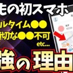 【なぜ安心？】子どもの初スマホに選ばれるトーンモバイルのメリットとデメリットを解説【ドコモ回線】