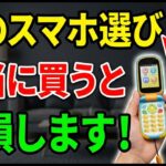 【絶対見るべき】孫のスマホ、適当に選ぶと危険です！キッズ携帯か普通のスマホか、後悔しない「正解」教えます