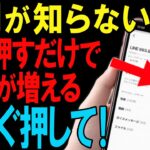 【危険】そのままだとスマホの容量が減り続けます…今すぐ確認してください！