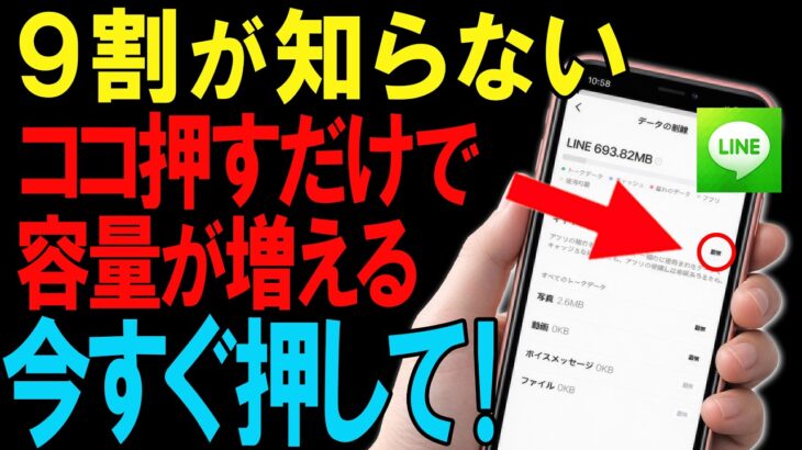 【危険】そのままだとスマホの容量が減り続けます…今すぐ確認してください！