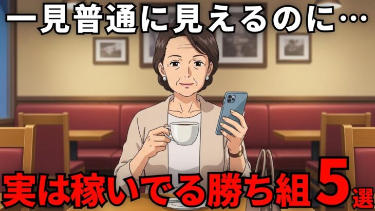 【普通の顔した稼ぎ頭】定年後に「スマホ一台」で現役時代のボーナス分を稼ぐ、令和のシニアが密かにやっていること