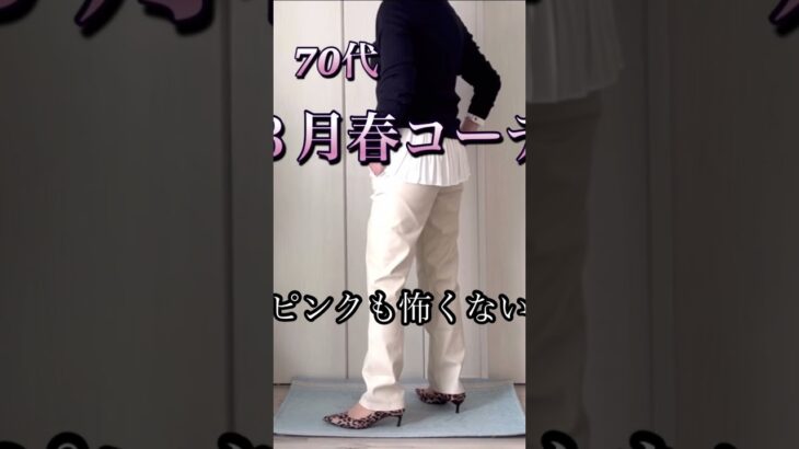 【あろはの妄想】３月コーデ